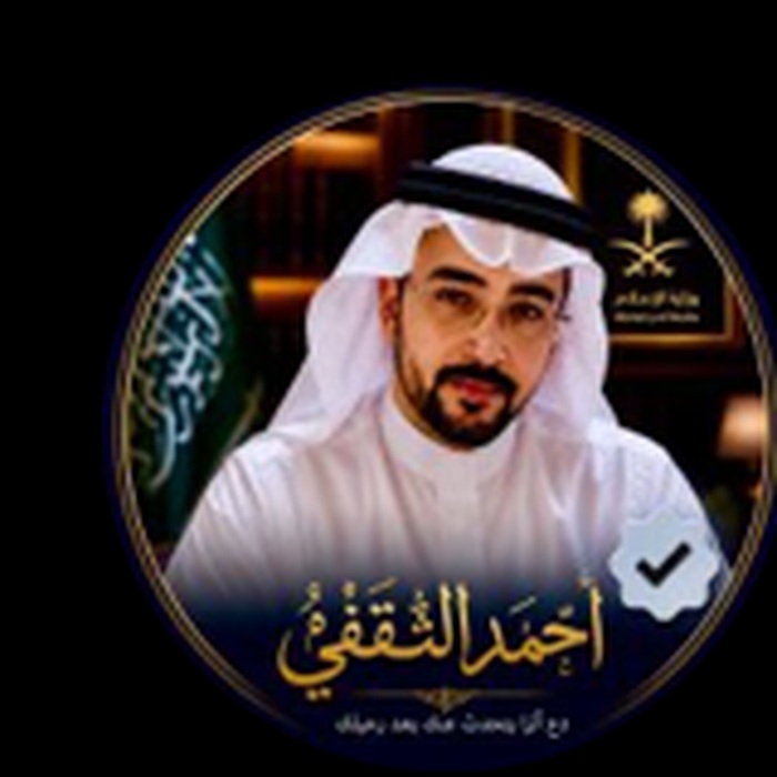 أحمد الثقفي