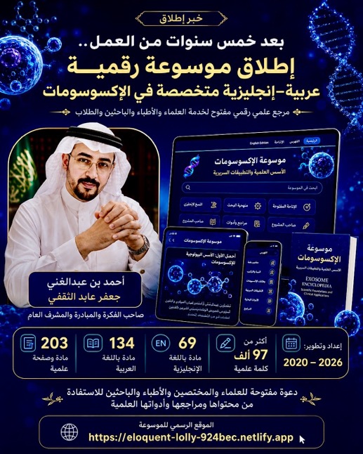 موسوعة الإكسوسومات