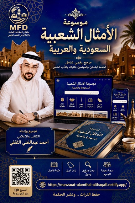 موسوعة الأمثال الشعبية